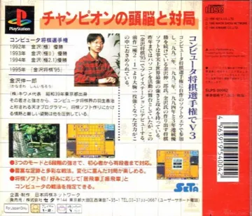 Kanazawa Shougi 95 (JP) box cover back